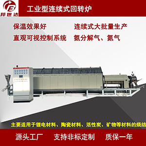 電熱式回轉(zhuǎn)爐 氧化鋅焙燒爐 粉末冶金燒結(jié)爐